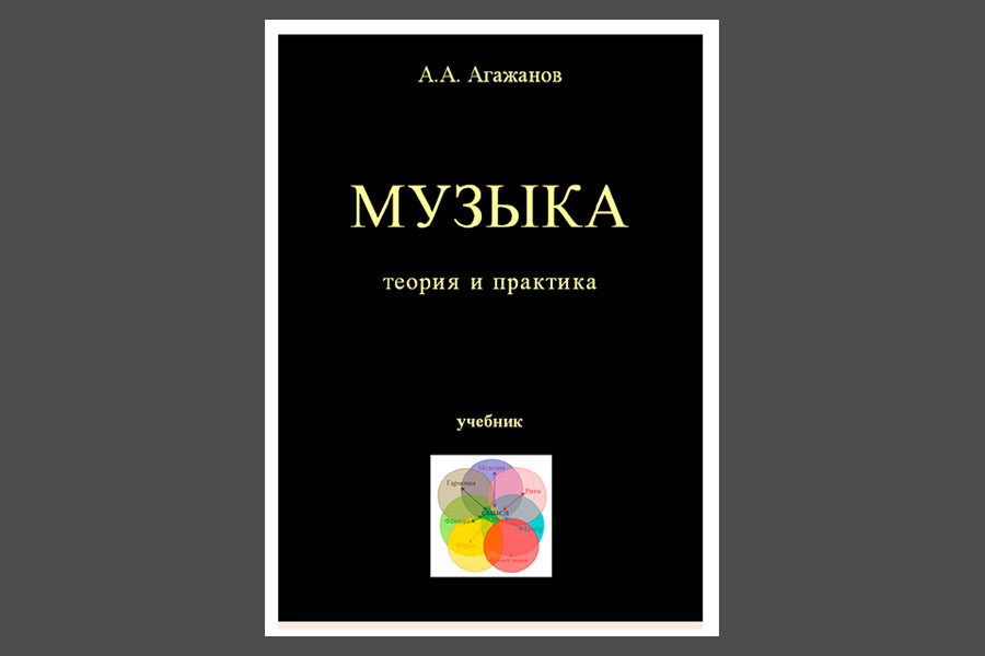 Agazhanov_uchebnik