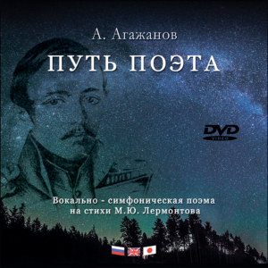 Lermontov