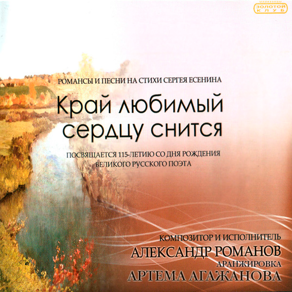 cd-esenin