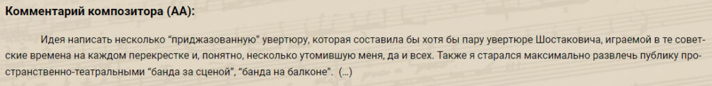 musical-compositions__symphonic-poryv-uvertura__comment