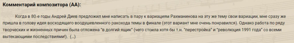musical-compositions__piano-variations-on-a-chopin-theme__comment