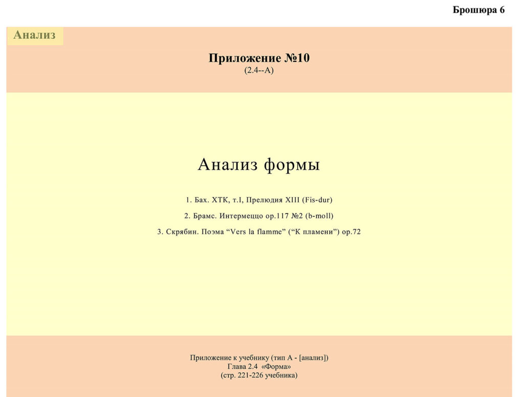 Брошюра-6