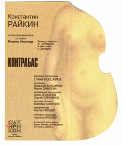 Контрабас2а