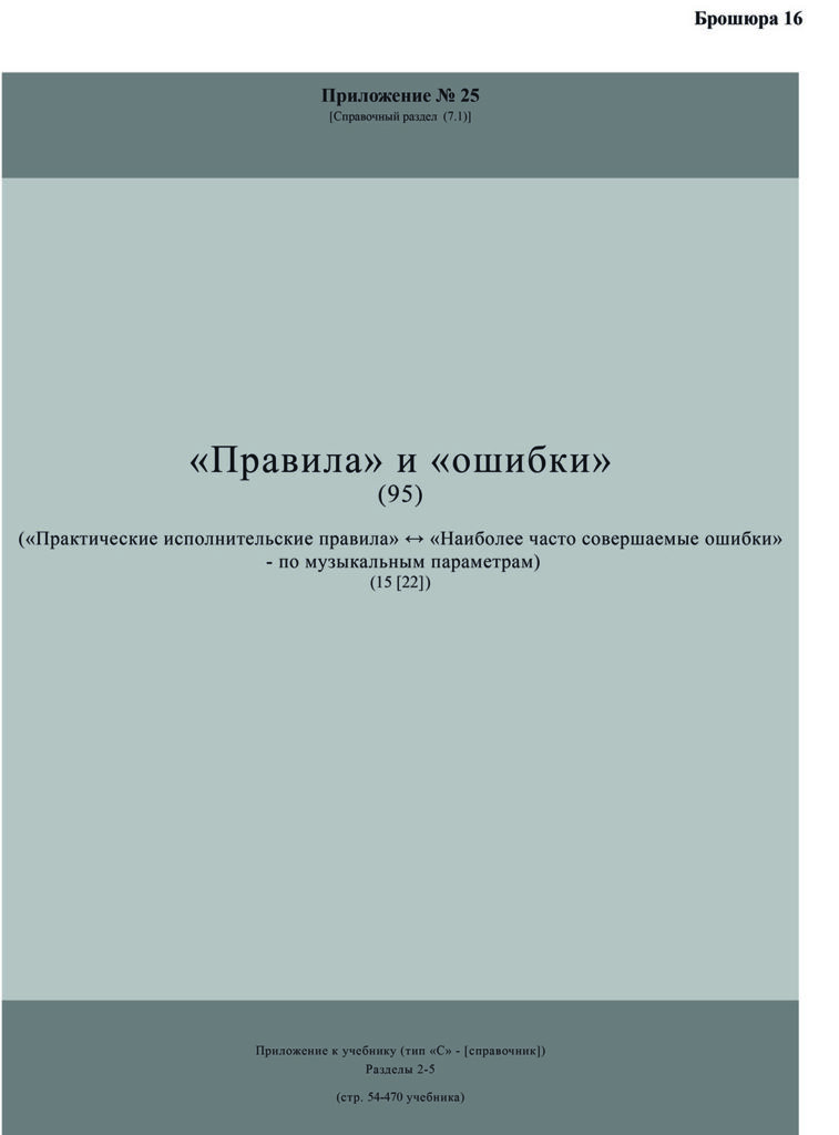 Правила и ошибки-16