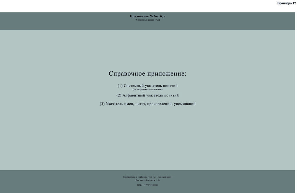 Справочное приложение-17