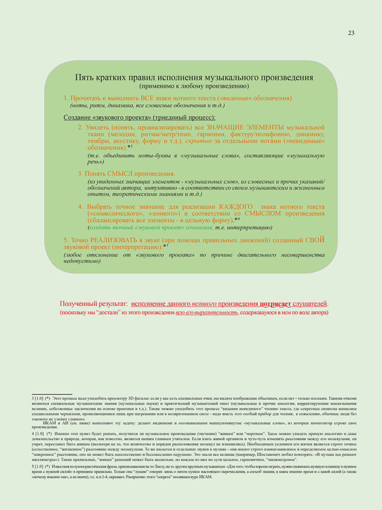 Учебник-стр 23